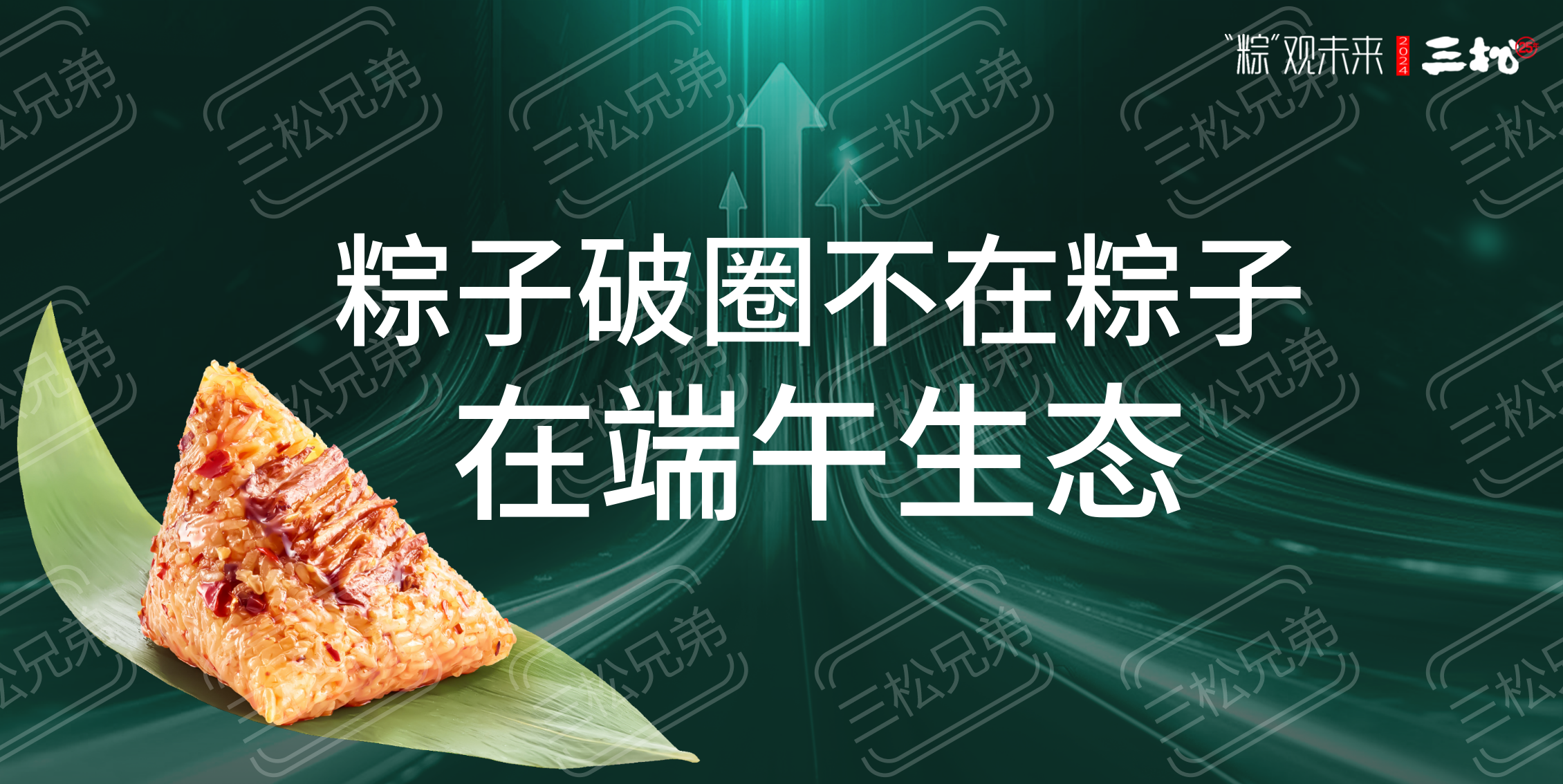 2024粽子品牌營(yíng)銷趨勢(shì)洞察-食業(yè)頭條_27.png