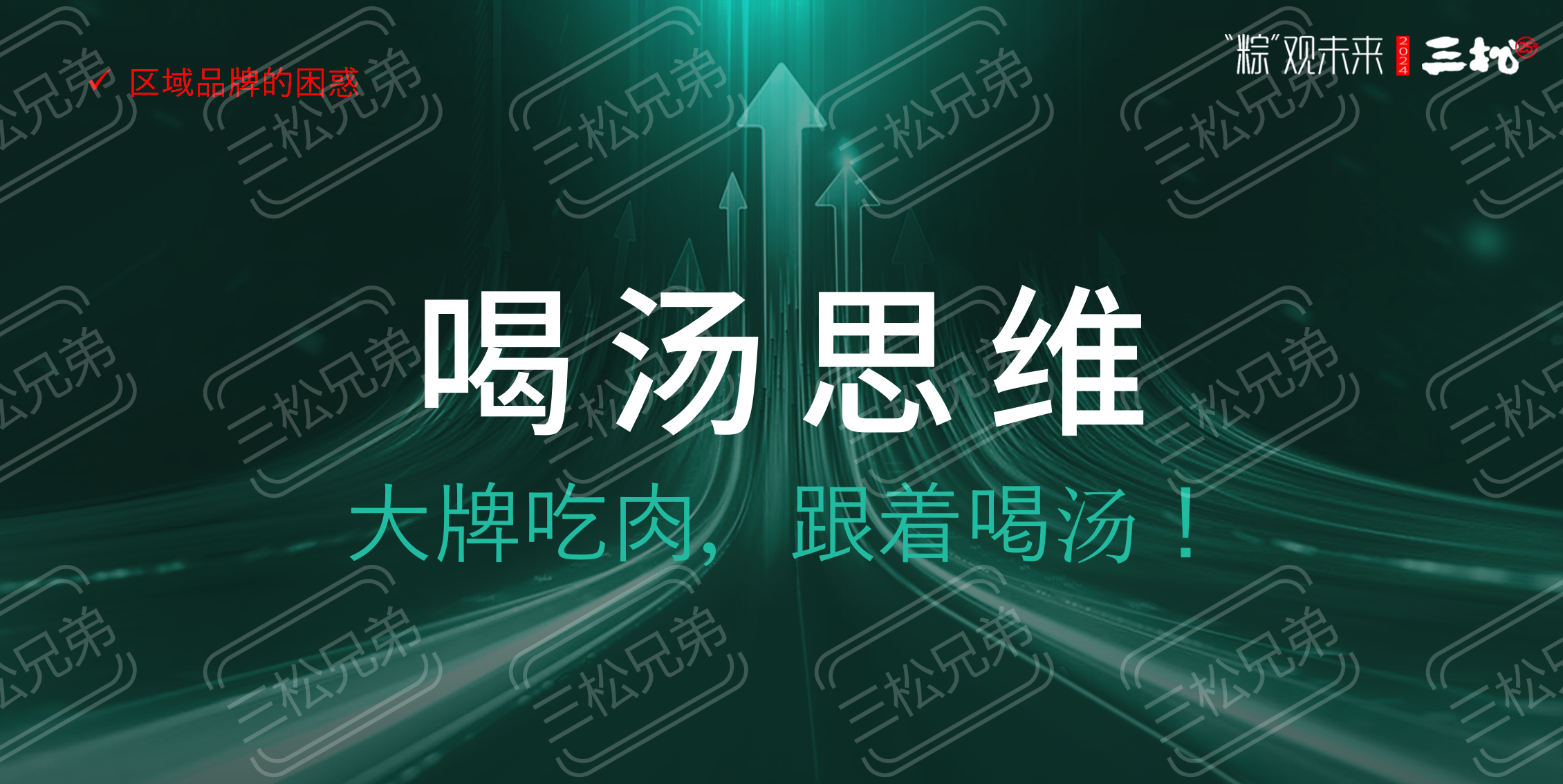 2024粽子品牌營(yíng)銷趨勢(shì)洞察-食業(yè)頭條_36.png