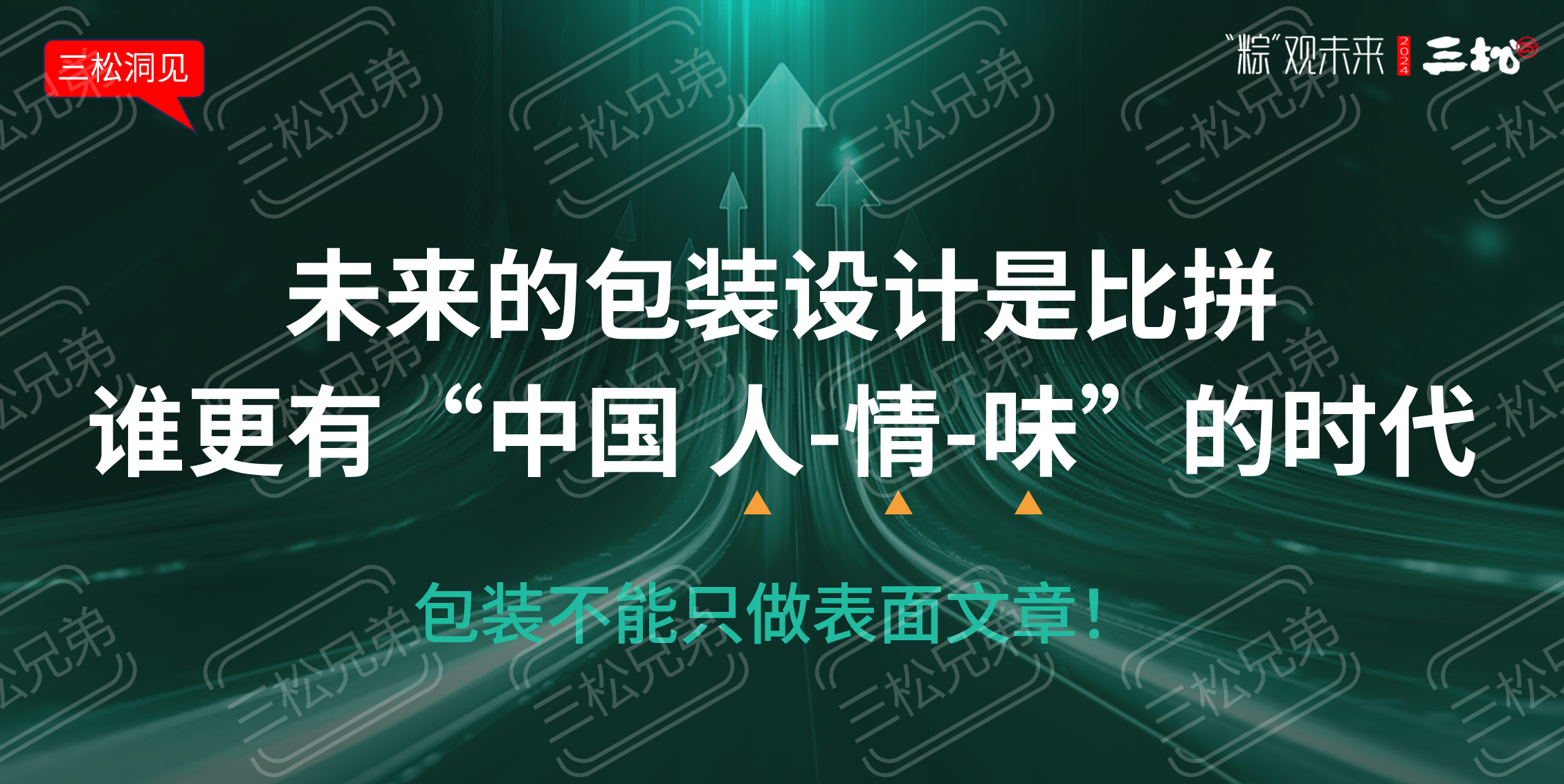 2024粽子品牌營(yíng)銷趨勢(shì)洞察-食業(yè)頭條_67.png