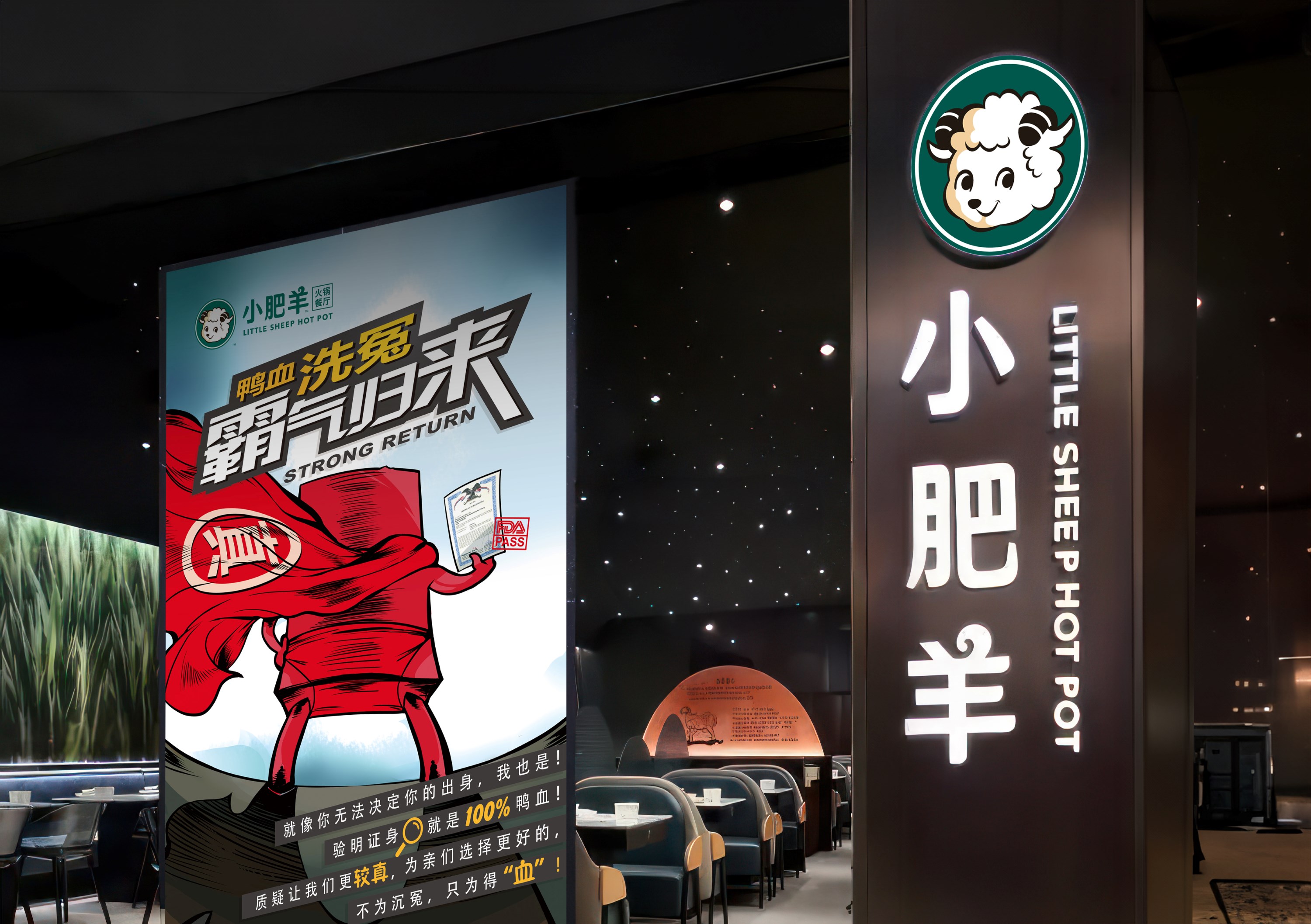 小肥羊店門口海報.jpg