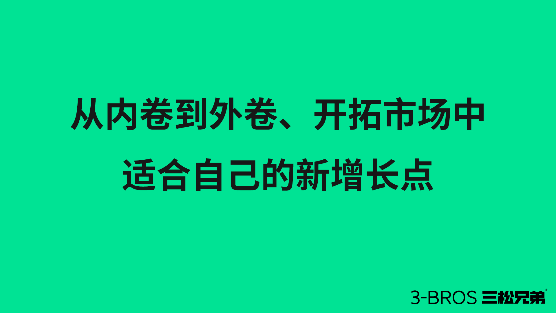 身處所謂“存量時(shí)代”，產(chǎn)品要如何出圈5.jpg