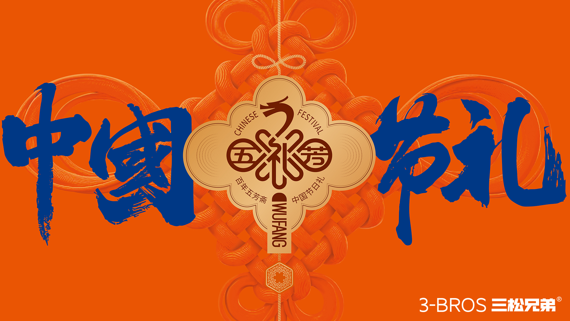 0830官網(wǎng)內容-五芳齋-23.jpg