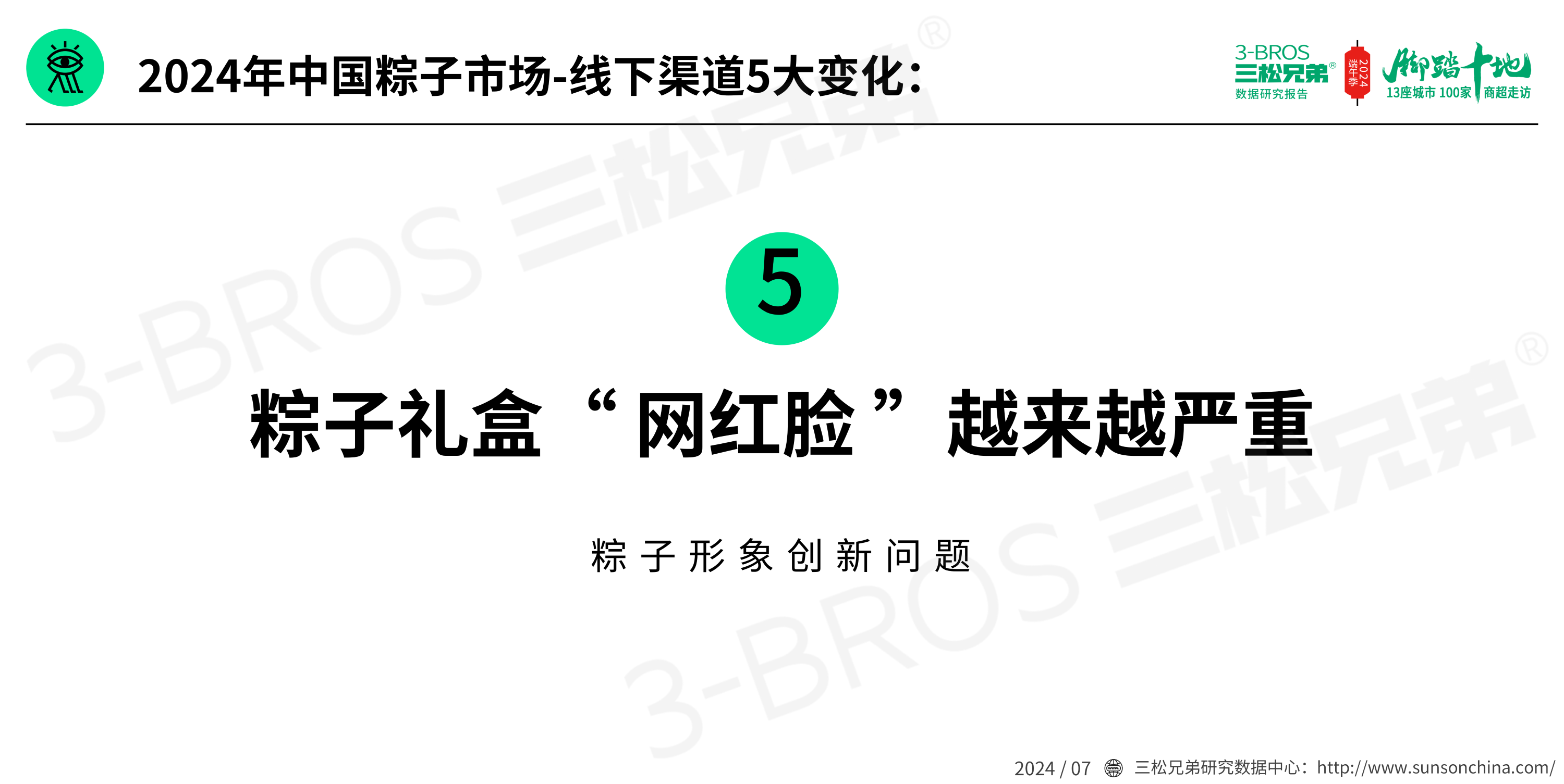 2024中國(guó)粽子市場(chǎng)調(diào)研報(bào)告(發(fā)送)_24.png