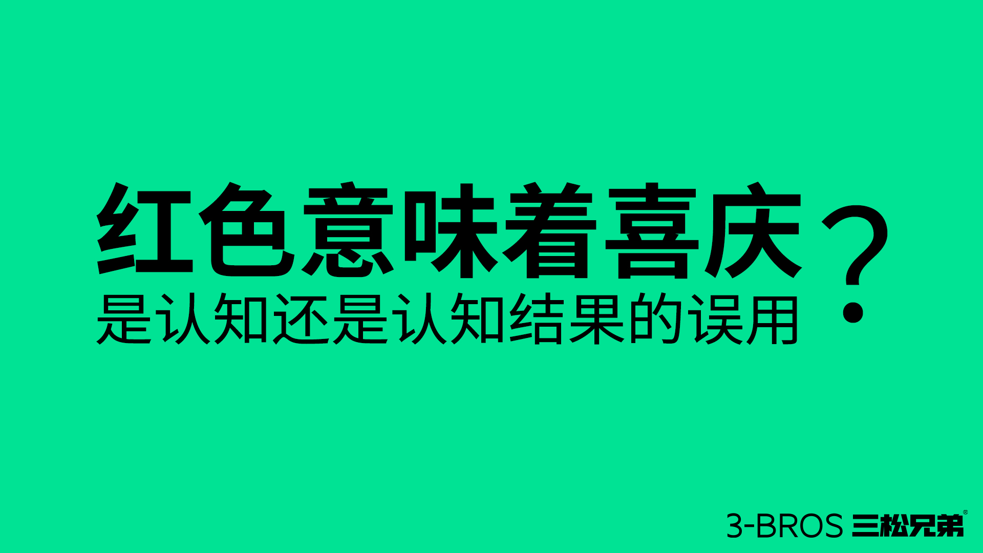 成功營銷的命脈：活用消費(fèi)者認(rèn)知2.jpg