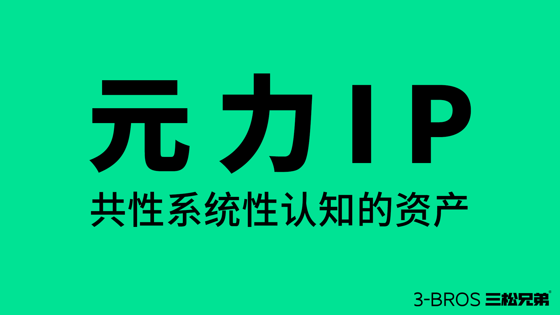 成功營銷的命脈：活用消費(fèi)者認(rèn)知8.jpg