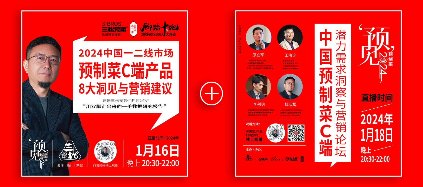 三松2024 預(yù)制菜 C 端潛力洞察與營銷建議引萬人次關(guān)注！