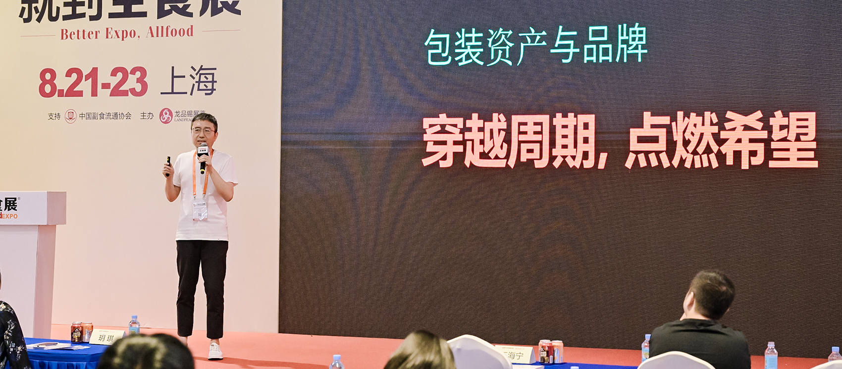 三松兄弟創(chuàng)始人桂旺松受邀出席[全食展]上海食品包裝與品牌設(shè)計峰會展