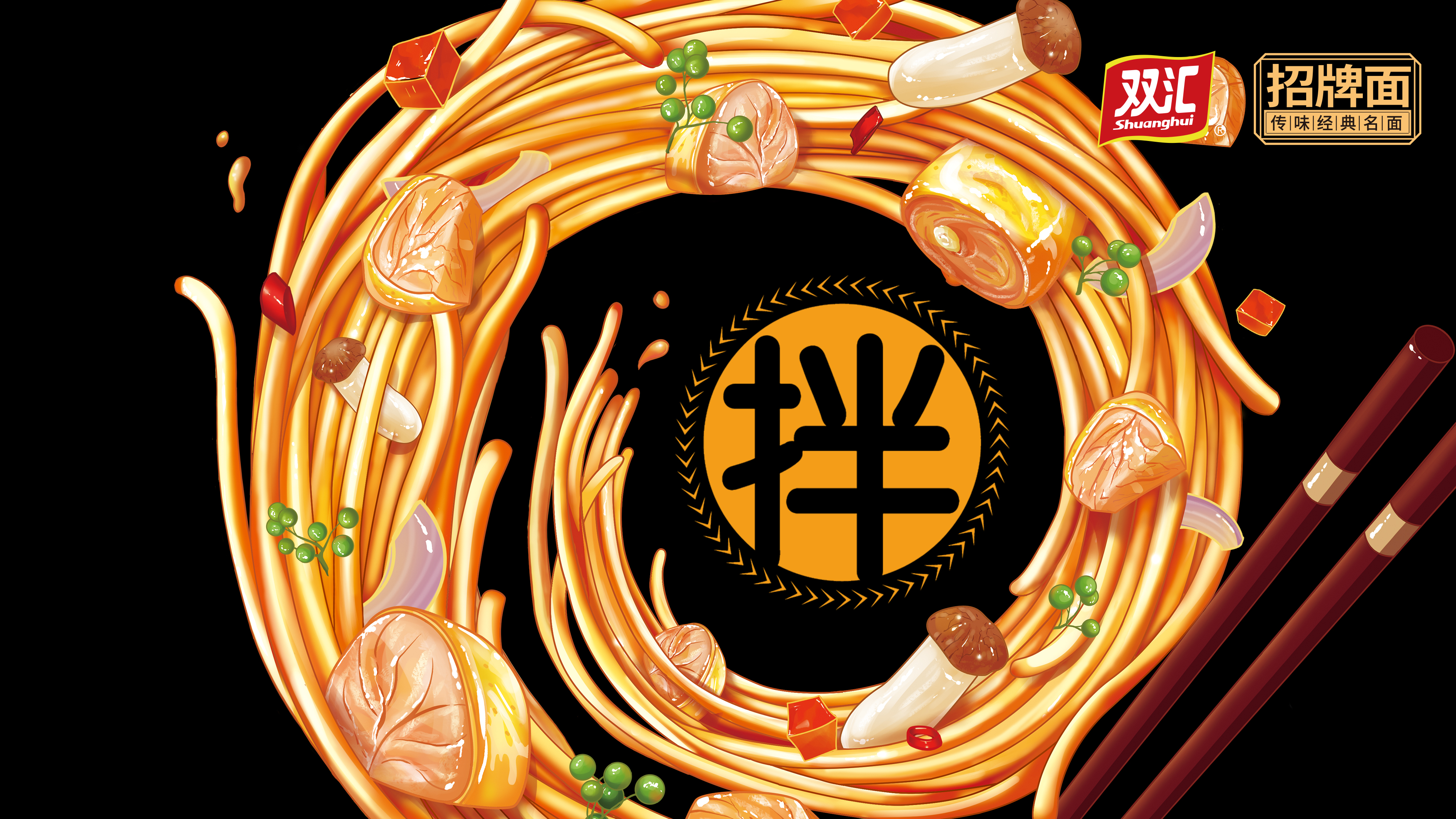 吸金大單品賣(mài)點(diǎn)系統(tǒng)——雙匯拌面